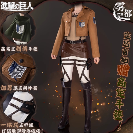 รูปภาพสินค้า 【Attack On Titan】 - ชุดคอสเพลย์ ชุดทหาร หน่วยสำรวจ