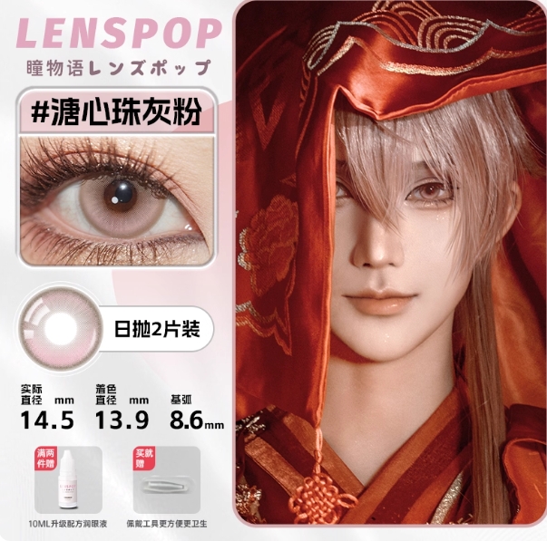 รูปภาพสินค้า 【Pre-Order】คอนแทคเลนส์ 9 คู่ รูปภาพสินค้า 【Pre-Order】คอนแทคเลนส์ 9 คู่
