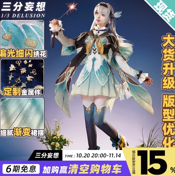 รูปภาพสินค้า 【Pre-Order】ร้าน 1/3 Delusion - Honkai: Star Rail - ชุดคอสเพลย์ "Firefly" 2.0