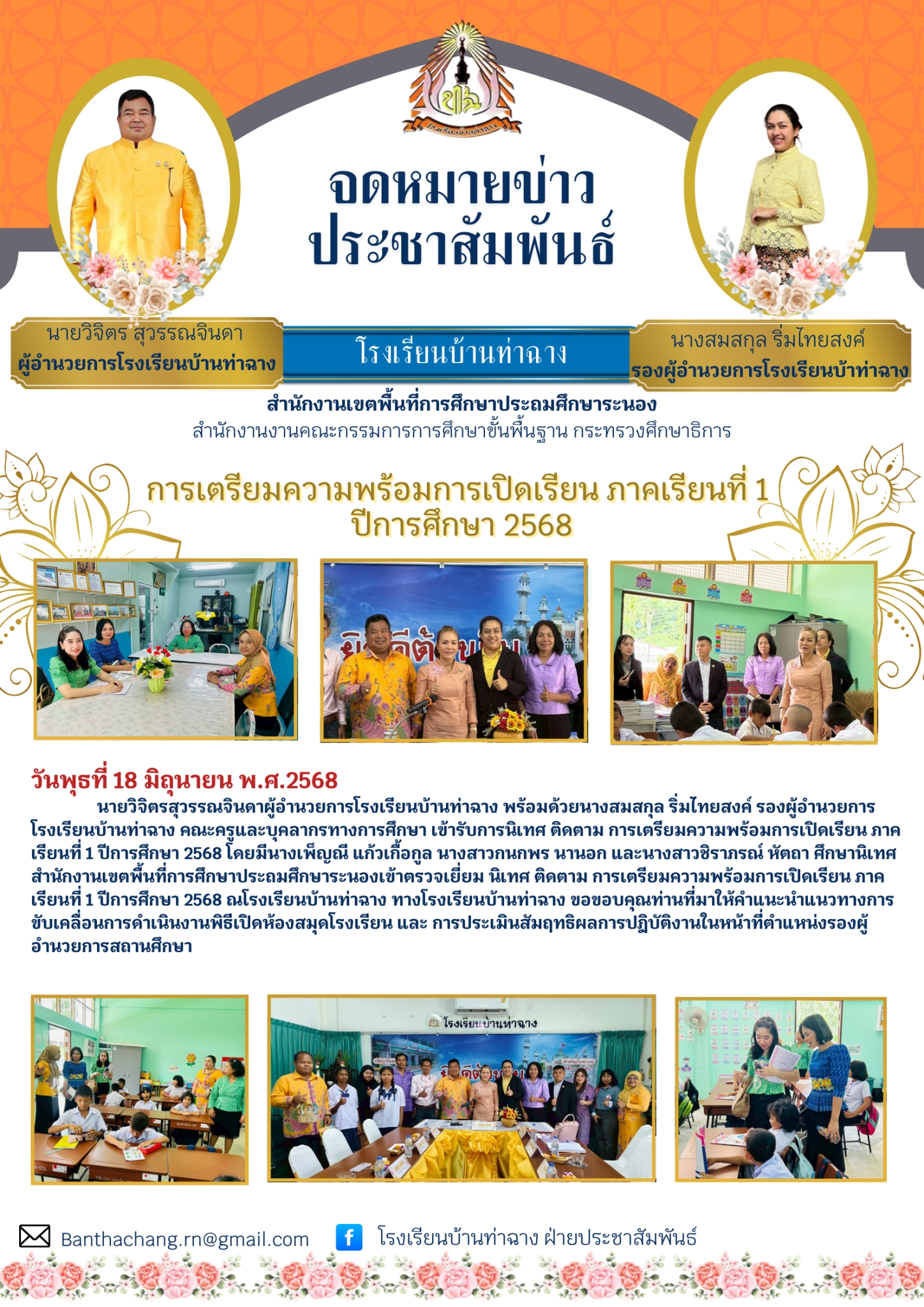 18มิ.ย.2568