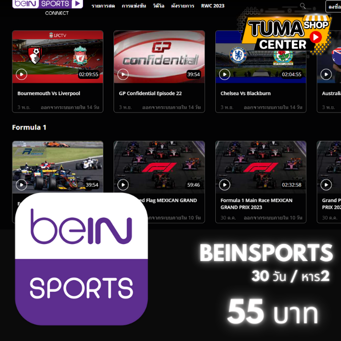 BeinSports /30วัน