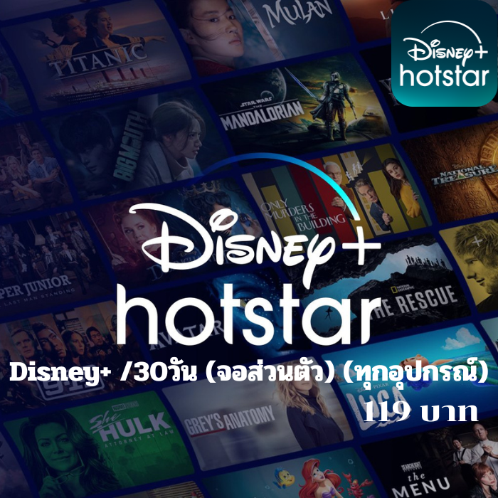 Disney+ /30วัน (จอส่วนตัว) (ทุกอุปกรณ์)