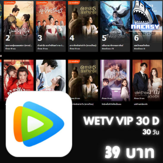 WeTV VIP /30วัน
