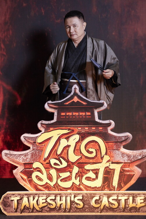 19----Takeshi_s-Castle_Press-Con.jpeg