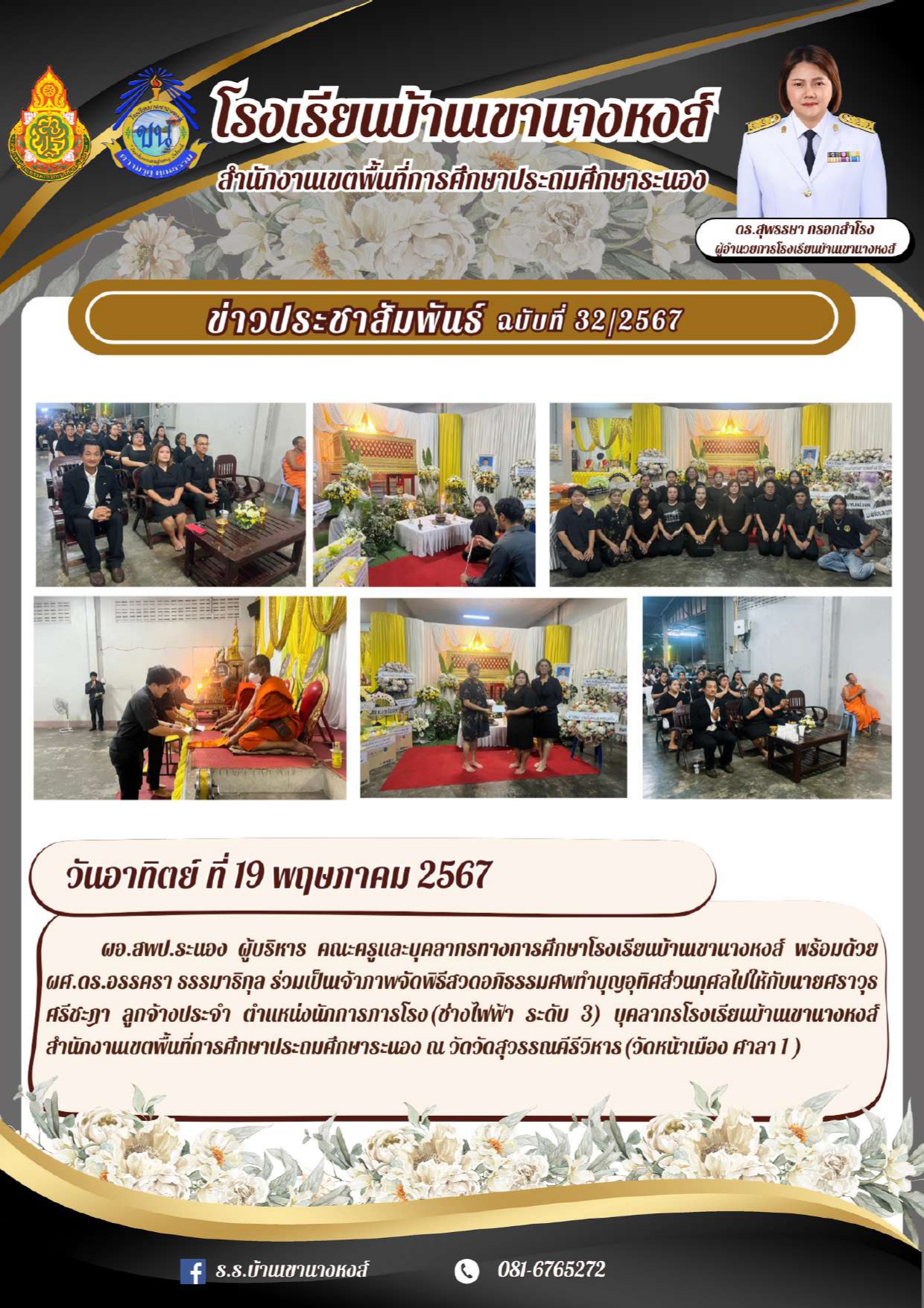 19 พ.ค.
