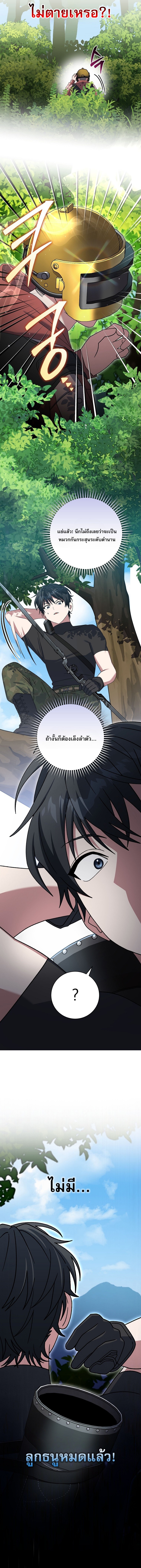 Genius Archer’s Streaming ตอนที่ 78 19
