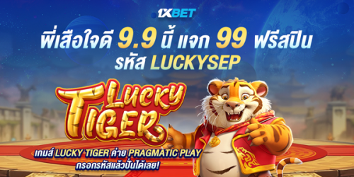 1XBET--August-2025-N5---1---Lucky-tiger-600x300.png