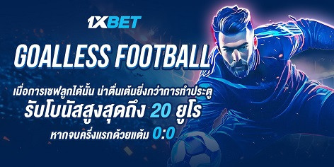 1XBET--December-2024-N6---1---Goalless-Football-472x236.jpg