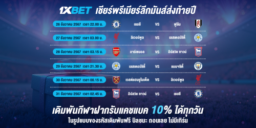 1XBET--December-2024-N6---2---Bigmatch-premier-league-1200x600.png
