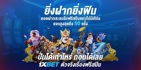 1XBET--July-2024-N3---4---FREESPIN-472x236.jpg