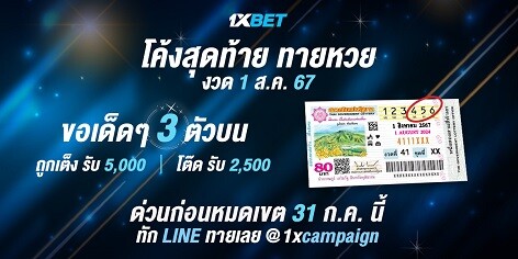 1XBET--July-2024-N6---4---LOTTO-472x236.jpg
