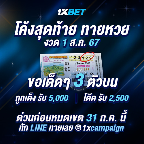 1XBET--July-2024-N6---4---LOTTO-500x500.jpg