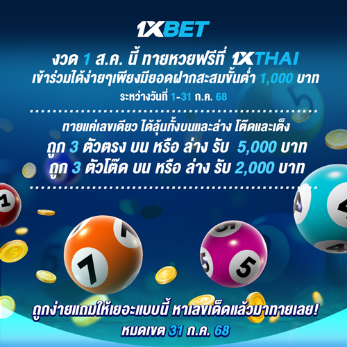 1XBET--July-2025-N1---3---LOTTO-500x500.png