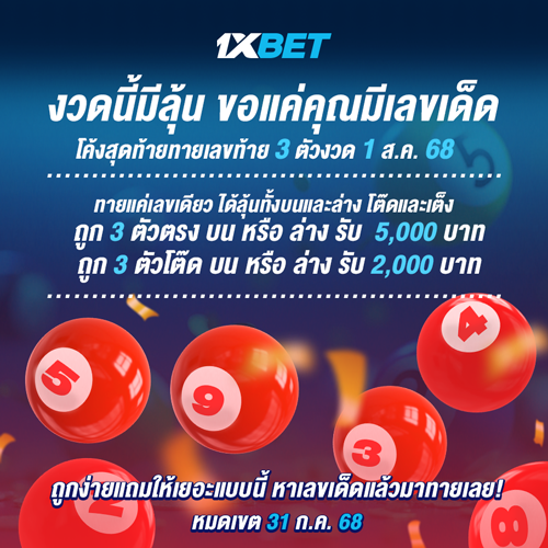 1XBET--July-2025-N5---2---LOTTO---500x500.png