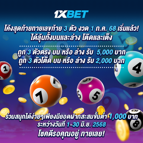 1XBET--June-2025-N1---2---LOTTO-500x500.png