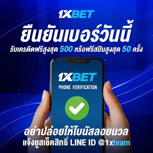 1XBET--June-2025-N1---2---Phone-Verification-500x500.png