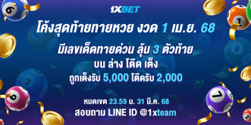 1XBET--March-2025-N5---4---Lotto-600x300.png