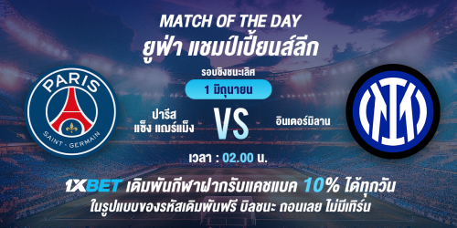 1XBET--May-2025-N3---1---Bigmatch-of-the-day-600x300.png