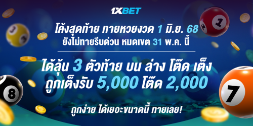 1XBET--May-2025-N3---2---LOTTO-1200x600.png