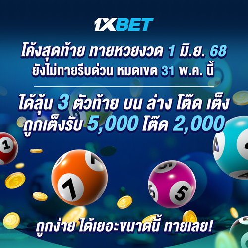 1XBET--May-2025-N3---2---LOTTO-500x500.png
