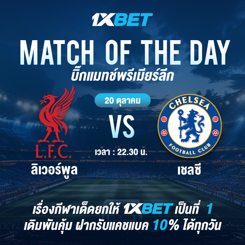 1XBET--October-2024-N4---3---Bigmatch-Premier-League-500x500.png