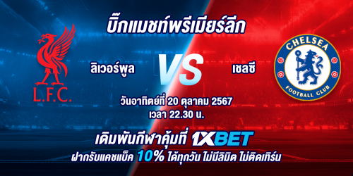 1XBET--October-2024-N4--1---Big-match-premier-league-1200x600.png