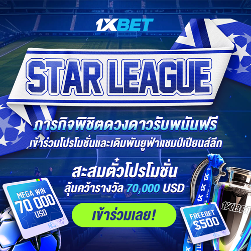 1XBET--October-2025-N4---3---Star-league-500x500.png