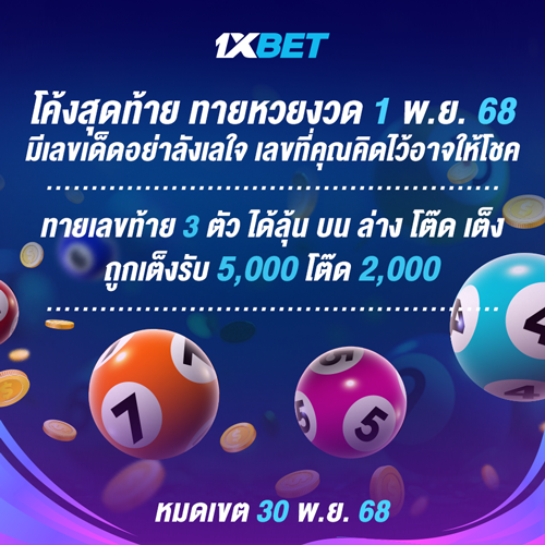 1XBET--October-2025-N6---1---LOTTO-500x500.png