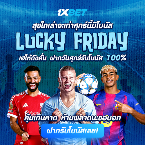 1XBET--October-2025-N6---3---Lucky-Friday-500x500-1.png