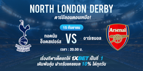1XBET--September-2024-N2---2---North-london-derby-600x300.png