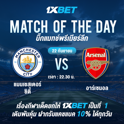 1XBET--September-2024-N4---2---Bigmatch-Premier-League-500x500.png