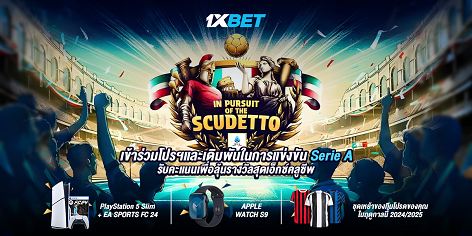 1XBET--September-2024-N5---7---IN-PURSUIT-OF-THE-SCUDETTO-472x236.png