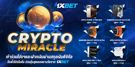 1XBET--September-2025-N6---3---Crypto-miracle-472x236.png