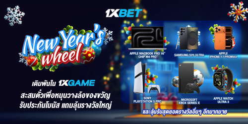 1XBET-December-2025-N4---1---New-year-wheel-1200x600.png