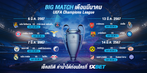 1XBET-Feb-2024-N8---2--Big-match---UEFA-1200x600.png