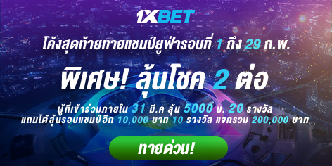 1XBET-February-2024---N6--4---uefa-472x236.png