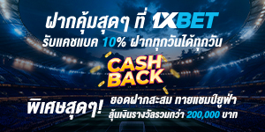 1XBET-January-2024---N5---3---Cashback-300x150.jpeg