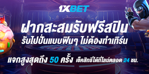 1XBET-January-2024---N5---4---FREESPINFINSTEP-300x150.jpeg