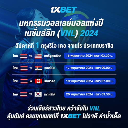 1XBET-May-2024-N2---2---VNL---500x500.png