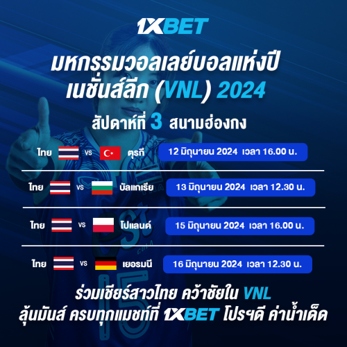 1XBET-May-2024-N2---4---VNL---500x500.png
