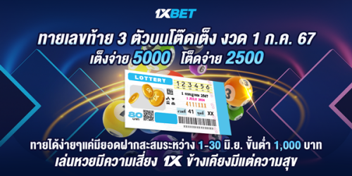 1XBET-May-2024-N5---5---Lotto---600x300.png