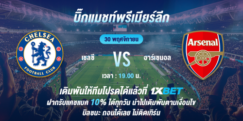1XBET-November-2025-30Nov-Chelsea-vs-Arsenal-1200x600-1.png