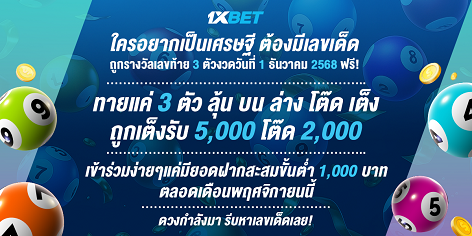 1XBET-November-2025-N1---3---LOTTO-472x236.png