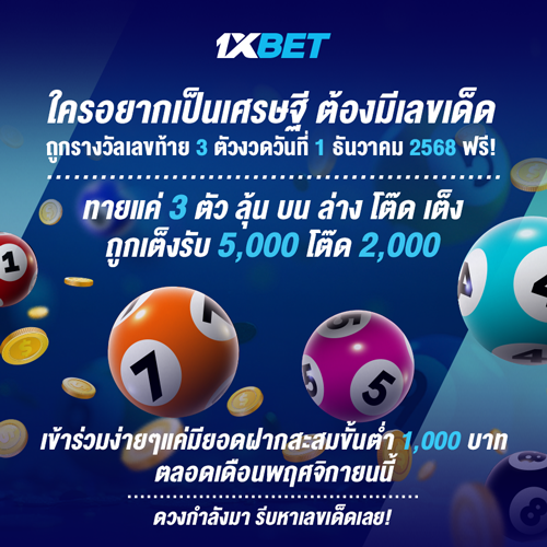 1XBET-November-2025-N1---3---LOTTO-500x500.png