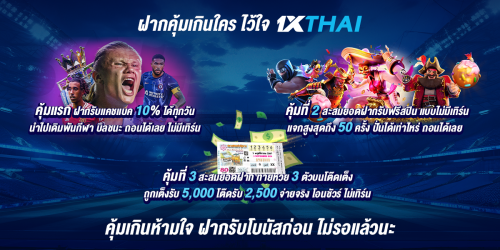 1XBET-October-2024---N3---2---1XTHAI-1200x600.png