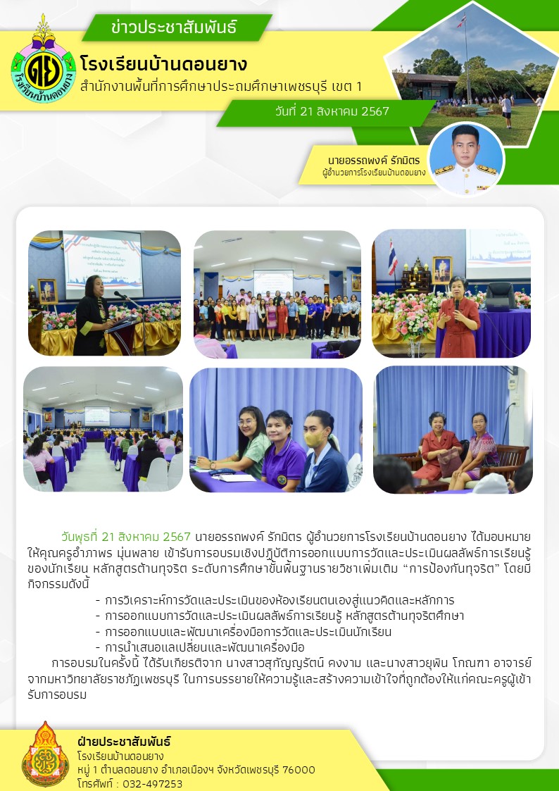 อบรมเชิงปฏิบัติการหลักสูตรต้านทุจริต