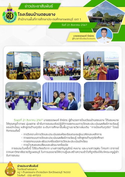 อบรมเชิงปฏิบัติการหลักสูตรต้านทุจริต
