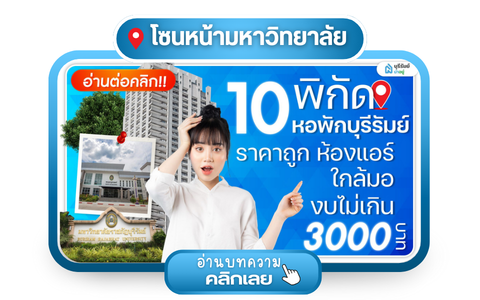 10-dorms-buriram-under-300