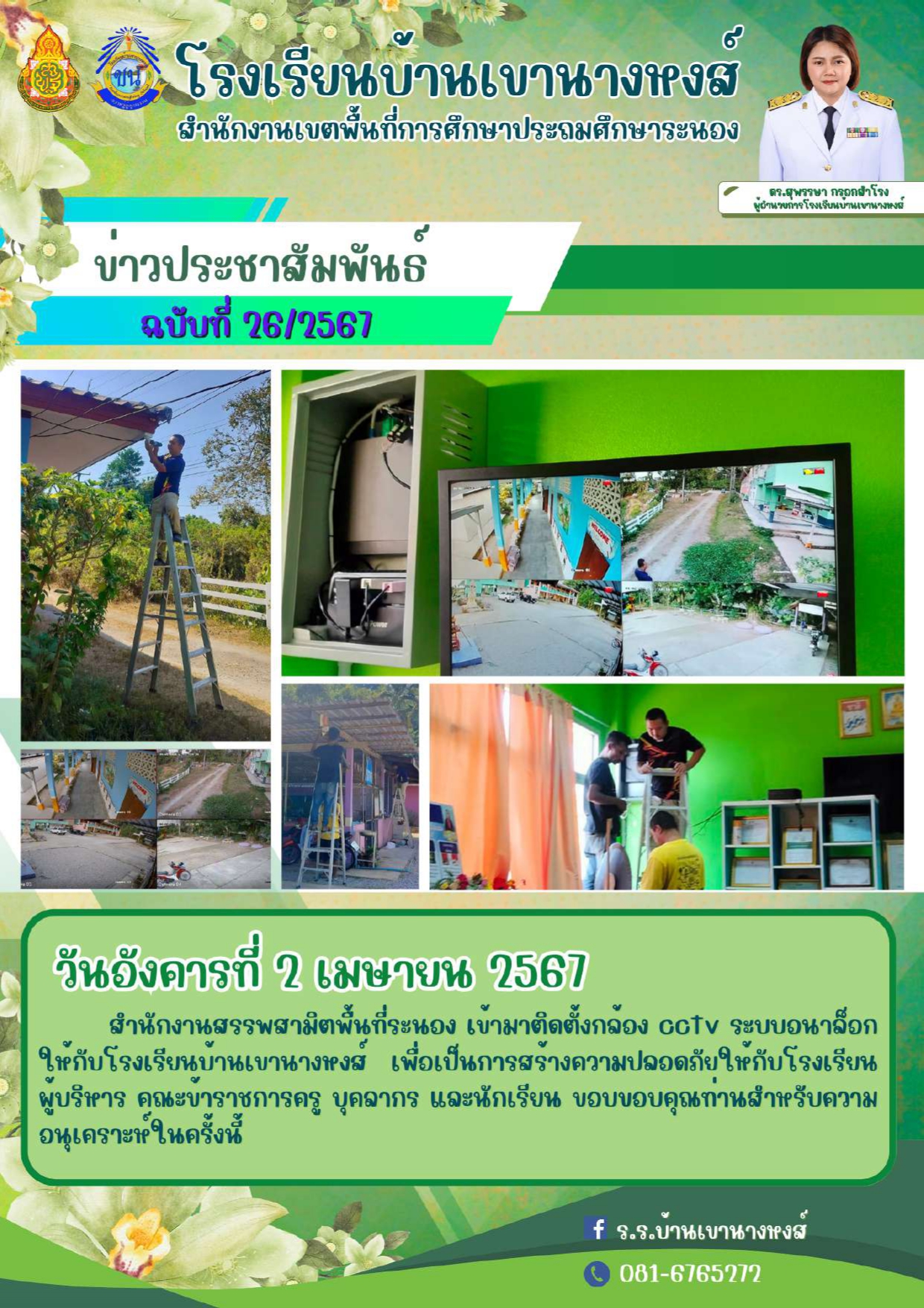 2 เม.ย