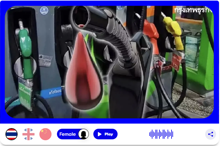 .ราคาน้ำมันพรุ่งนี้ 16 ก.พ. อัปเดต ราคาน้ำมันล่าสุด จาก ปั๊ม ปตท. บางจาก เชลล์.